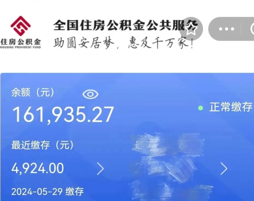 寿光提公积金（爱城市提取公积金需要）