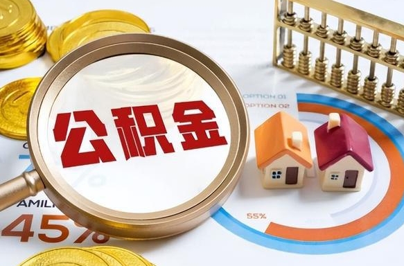 寿光住房公积金帐户封存怎么取出来（公积金账户已封存怎么提取）